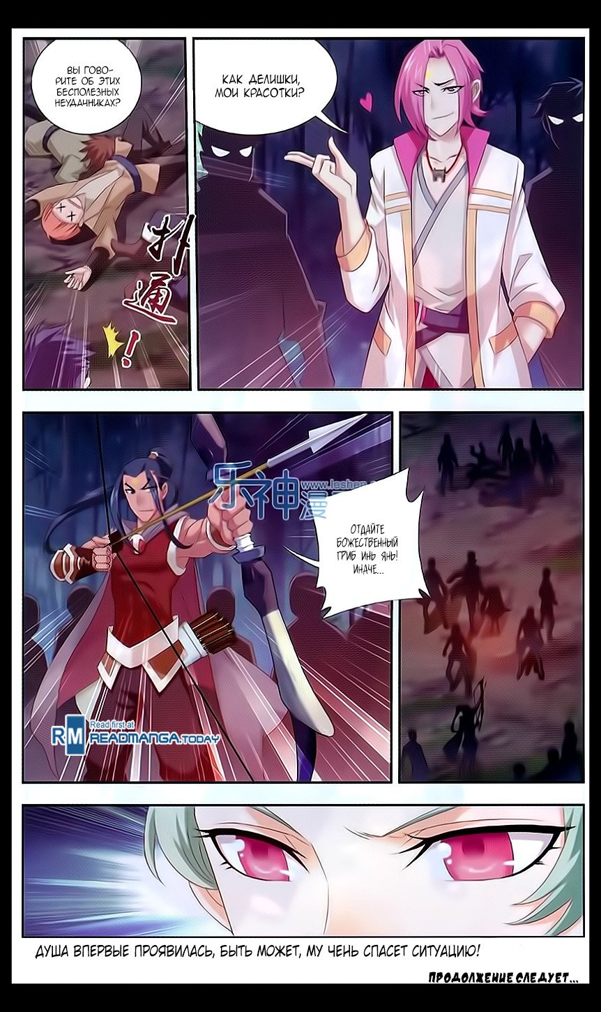 Манга Великий правитель - Глава 51 Страница 25