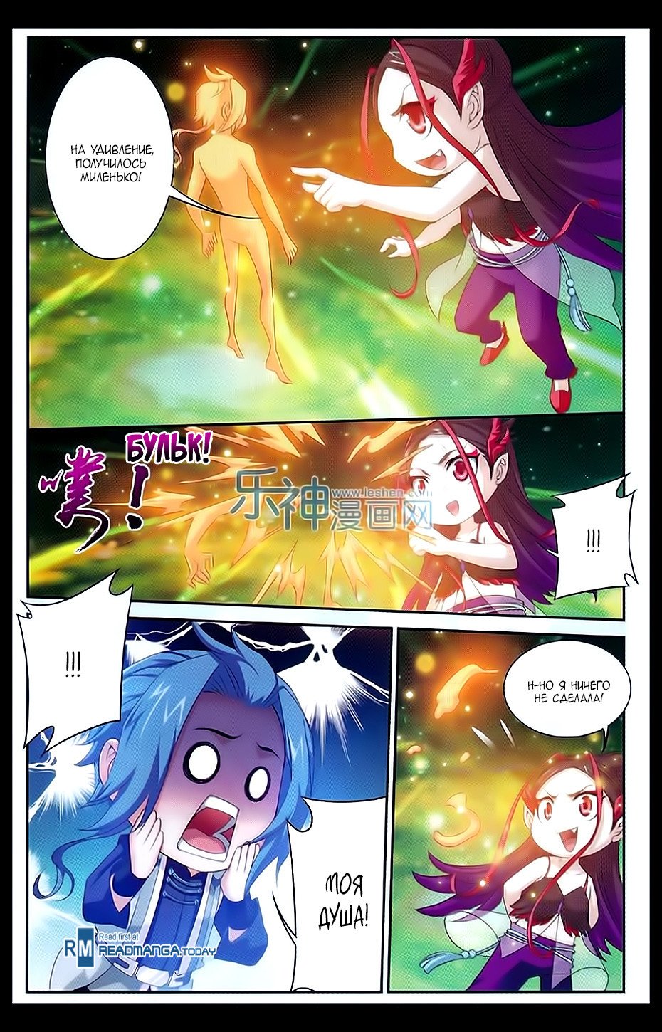 Манга Великий правитель - Глава 51 Страница 20