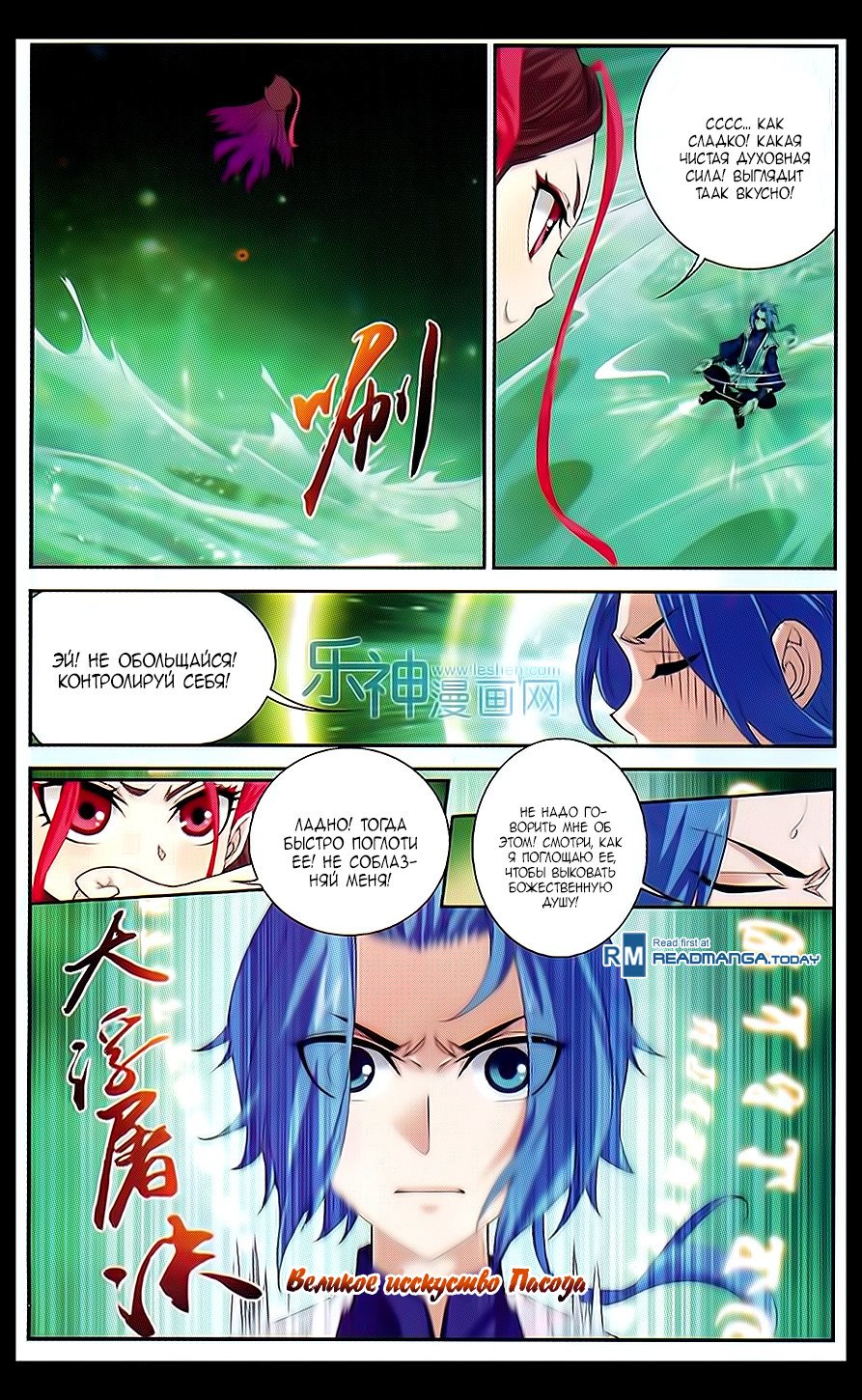 Манга Великий правитель - Глава 51 Страница 14