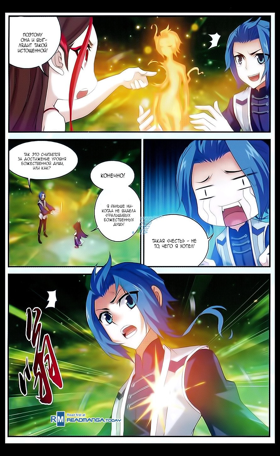 Манга Великий правитель - Глава 51 Страница 22