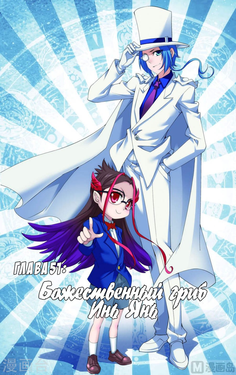 Манга Великий правитель - Глава 51 Страница 2