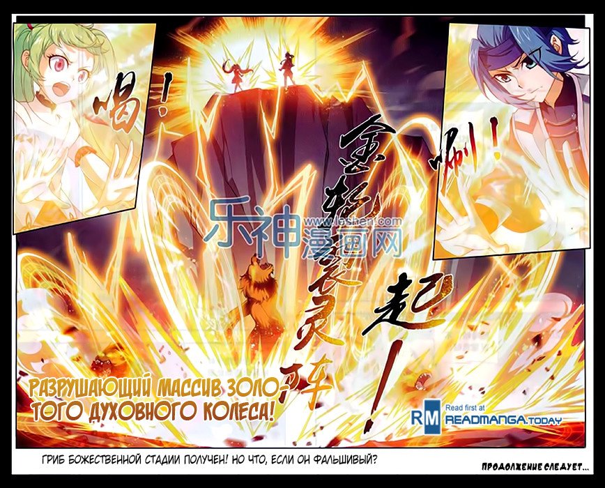 Манга Великий правитель - Глава 50 Страница 22