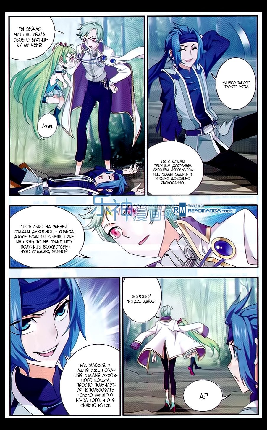 Манга Великий правитель - Глава 50 Страница 7