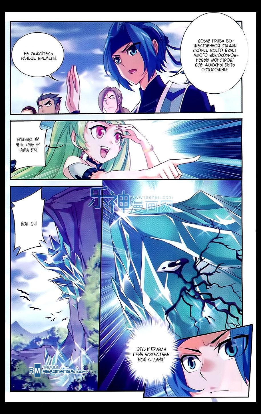 Манга Великий правитель - Глава 50 Страница 12