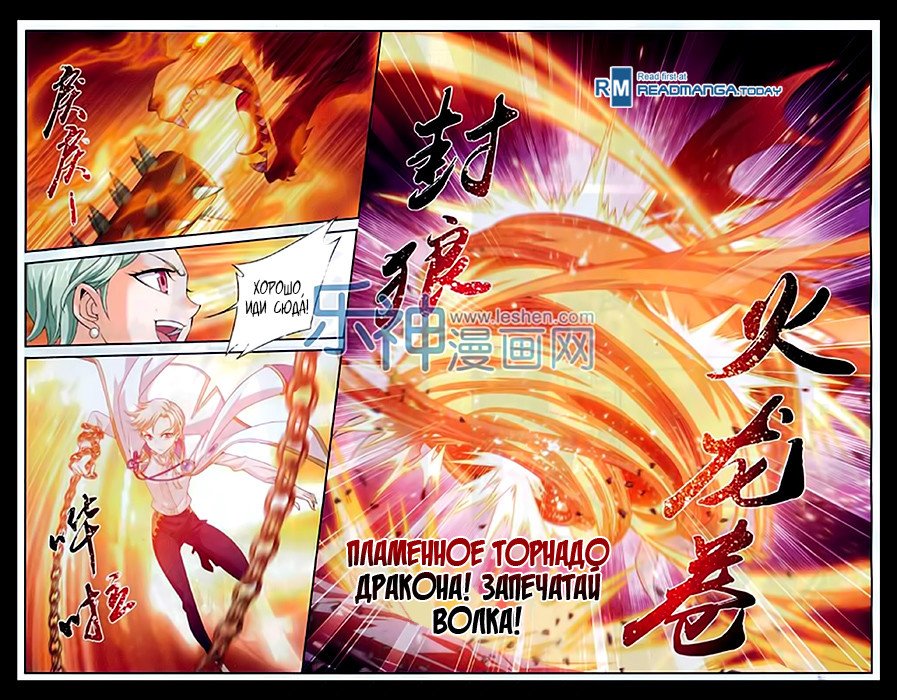 Манга Великий правитель - Глава 50 Страница 19