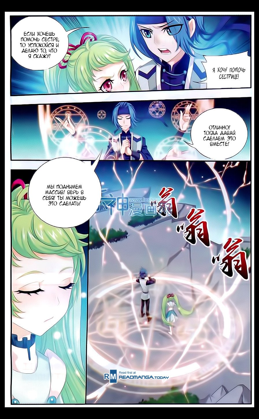 Манга Великий правитель - Глава 50 Страница 20