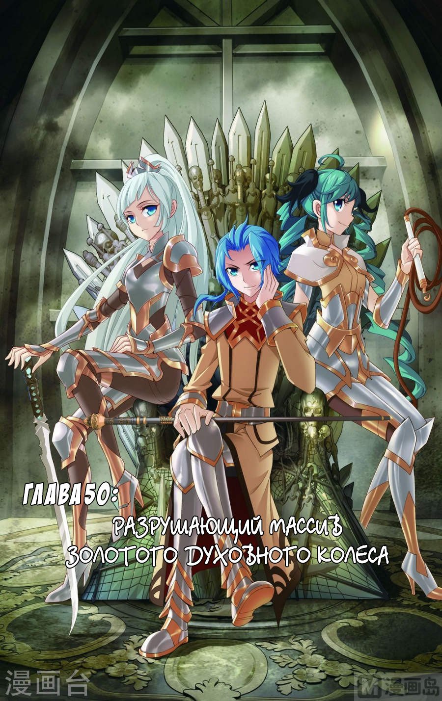 Манга Великий правитель - Глава 50 Страница 2