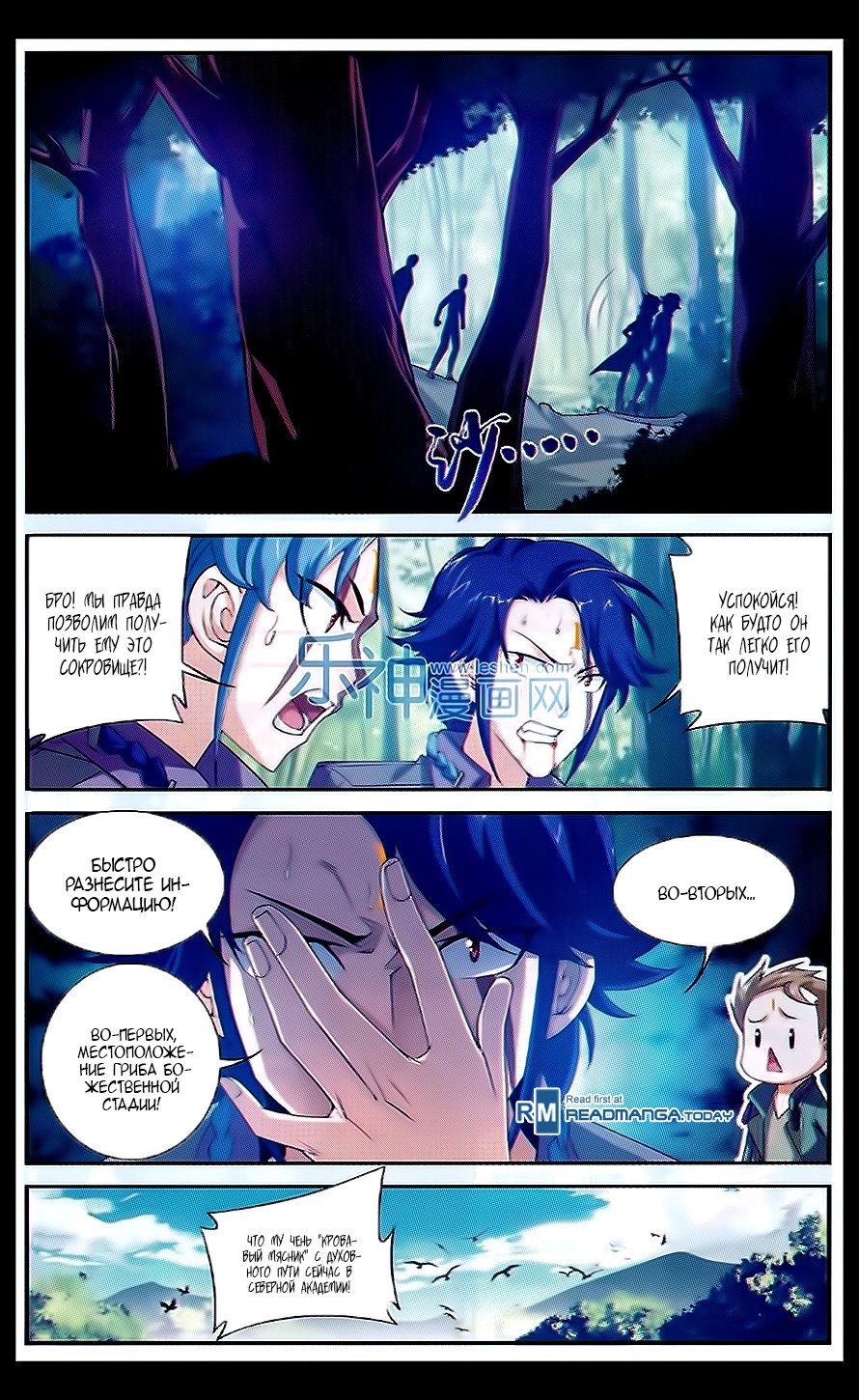 Манга Великий правитель - Глава 50 Страница 9