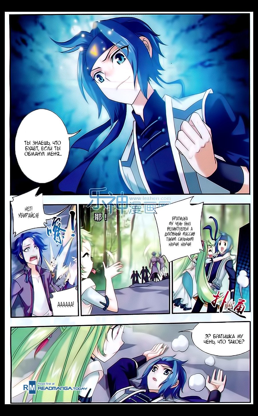 Манга Великий правитель - Глава 50 Страница 6