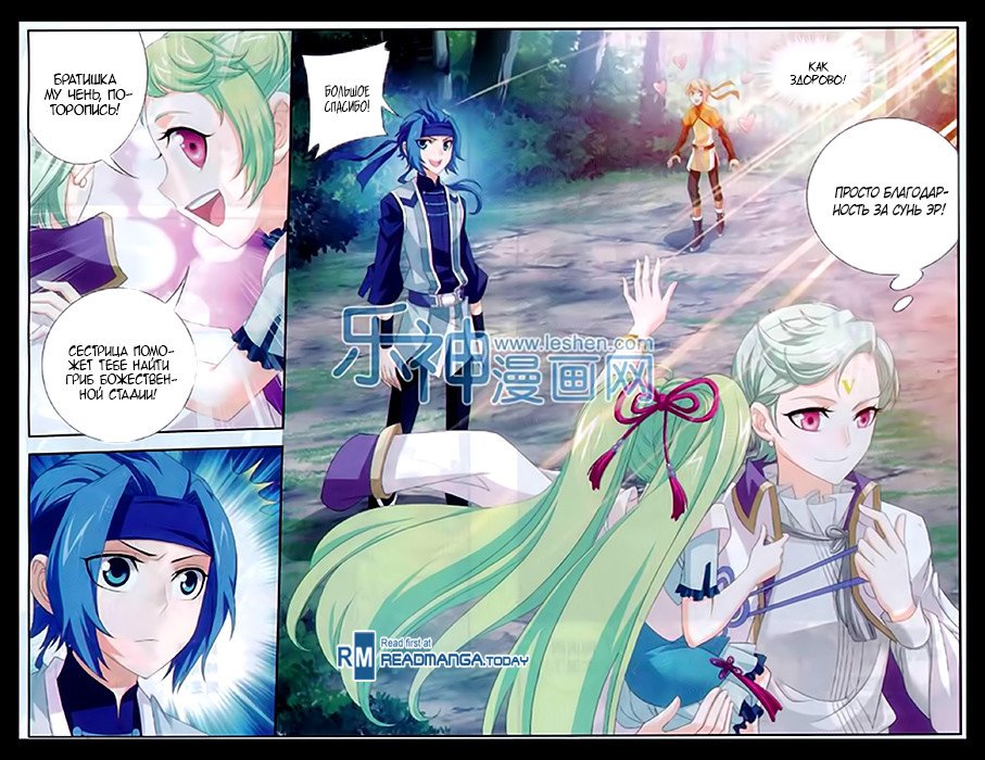 Манга Великий правитель - Глава 50 Страница 8