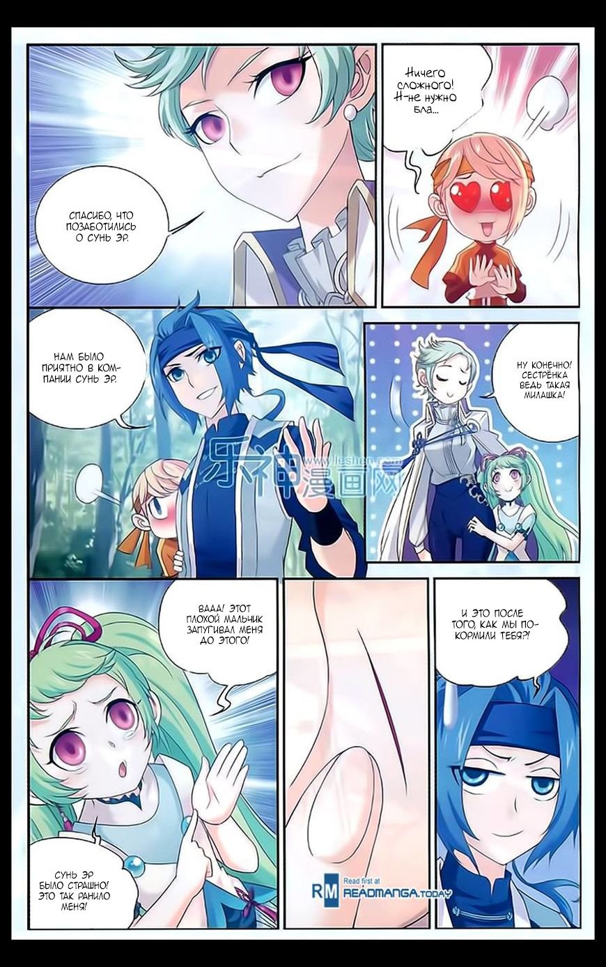 Манга Великий правитель - Глава 49 Страница 12