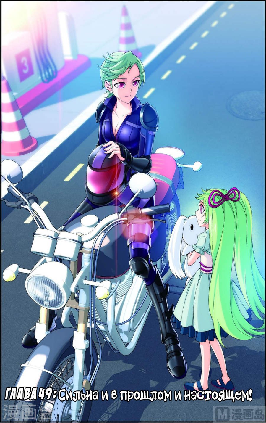 Манга Великий правитель - Глава 49 Страница 2