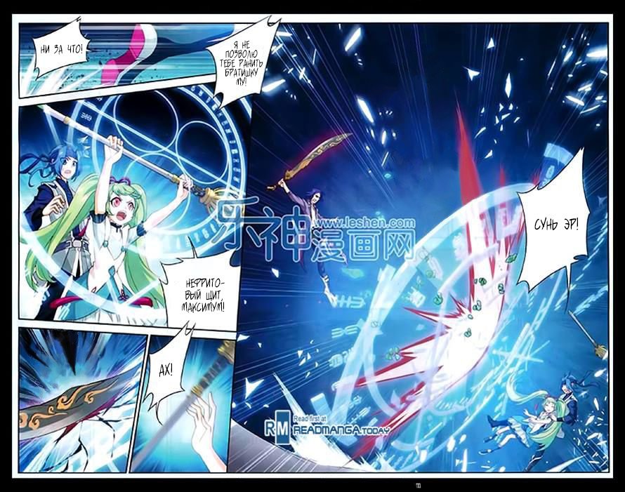 Манга Великий правитель - Глава 49 Страница 8