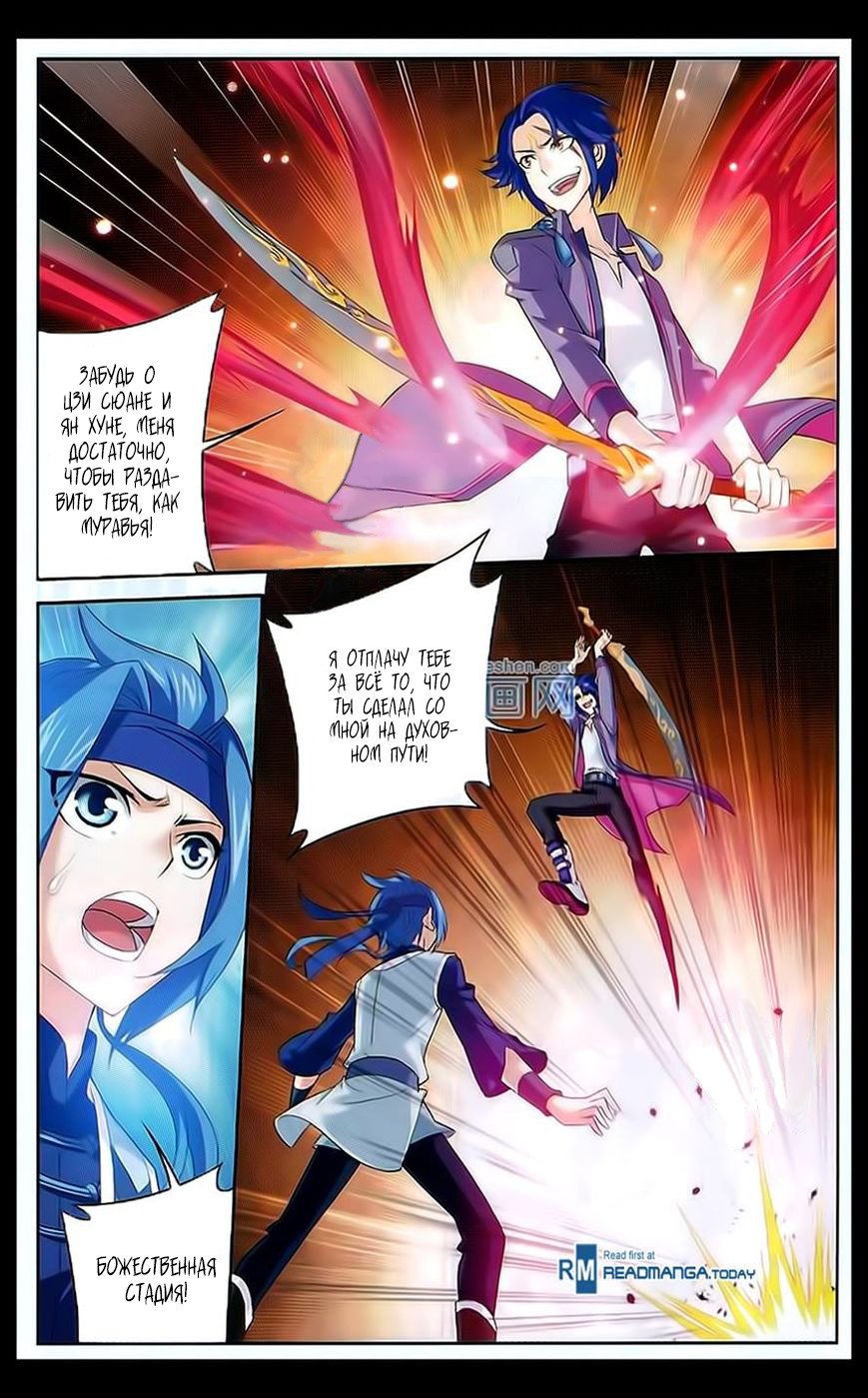 Манга Великий правитель - Глава 49 Страница 7