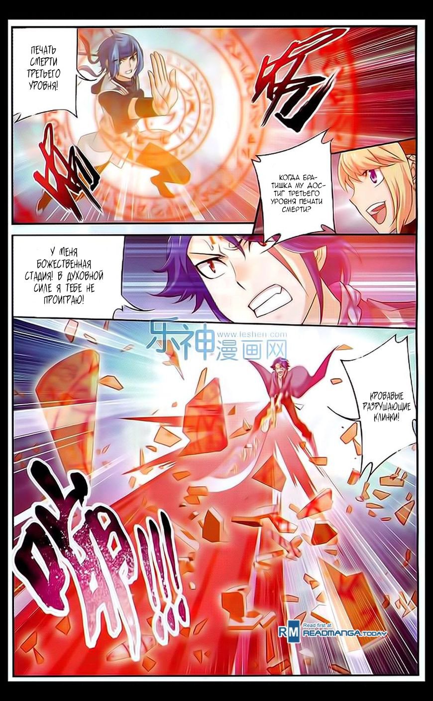 Манга Великий правитель - Глава 49 Страница 19