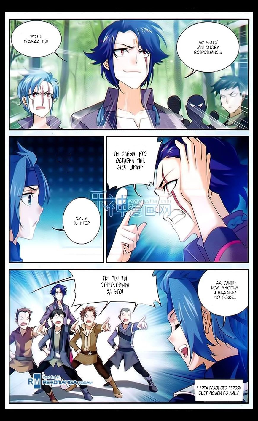 Манга Великий правитель - Глава 49 Страница 3