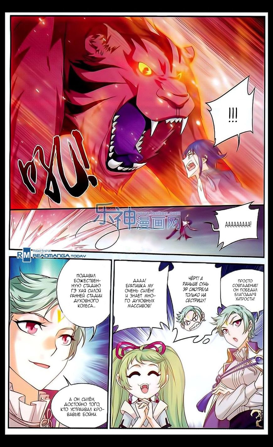 Манга Великий правитель - Глава 49 Страница 21