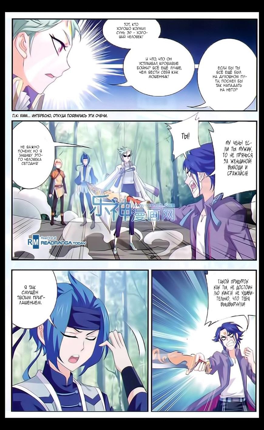 Манга Великий правитель - Глава 49 Страница 14