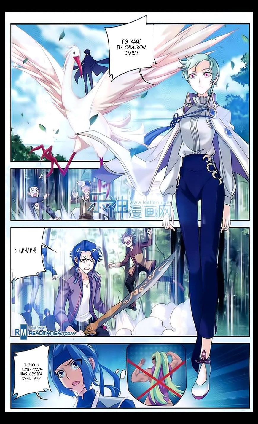 Манга Великий правитель - Глава 49 Страница 10