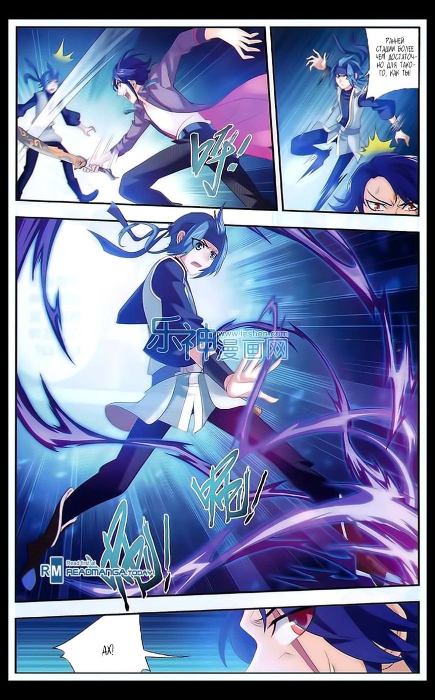 Манга Великий правитель - Глава 49 Страница 16