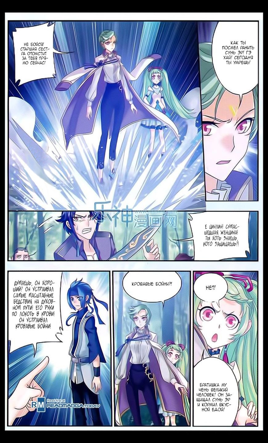 Манга Великий правитель - Глава 49 Страница 13