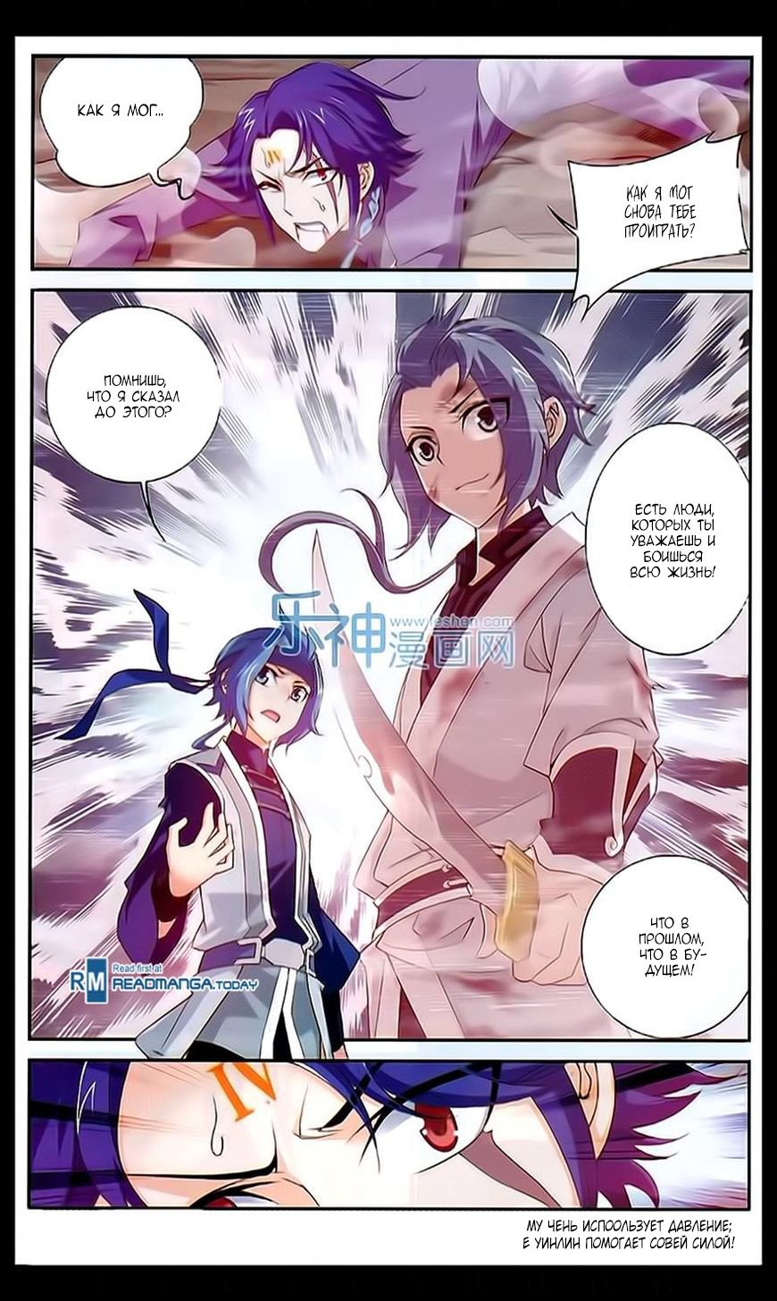 Манга Великий правитель - Глава 49 Страница 22