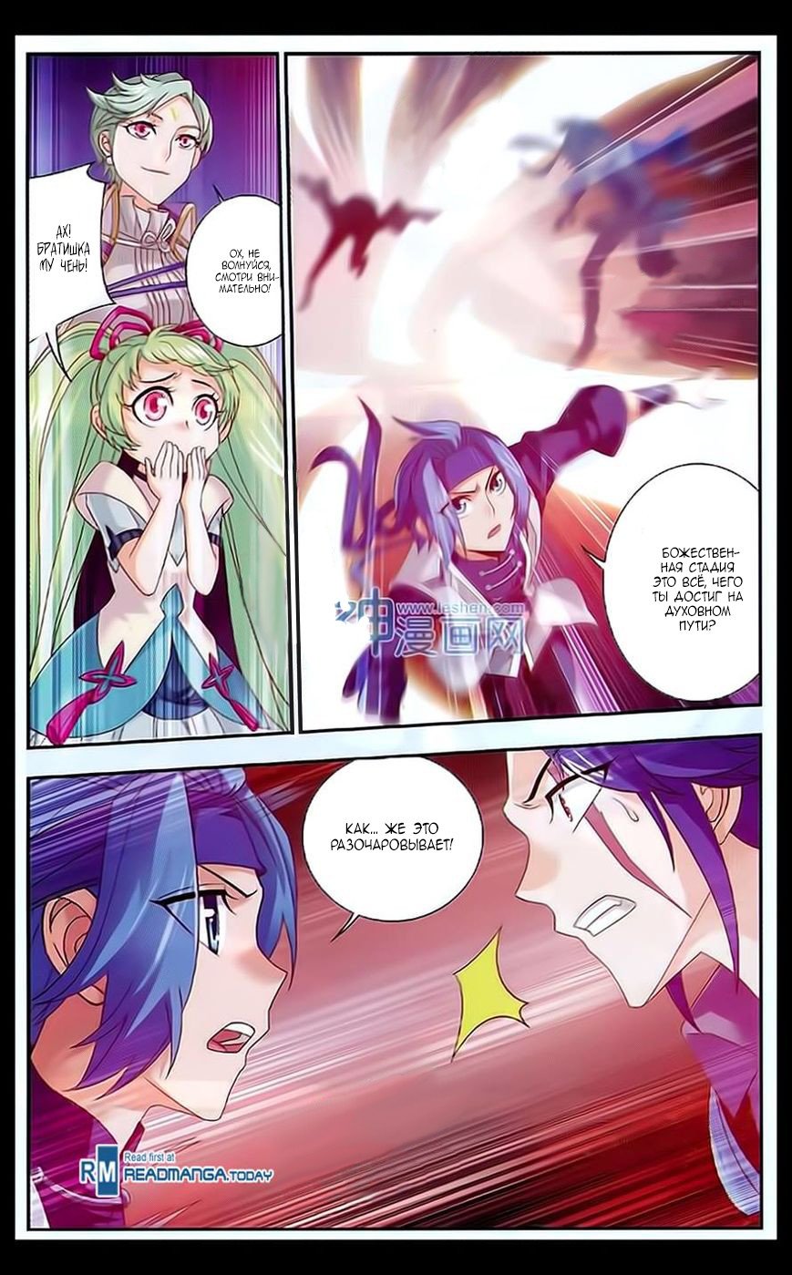 Манга Великий правитель - Глава 49 Страница 18