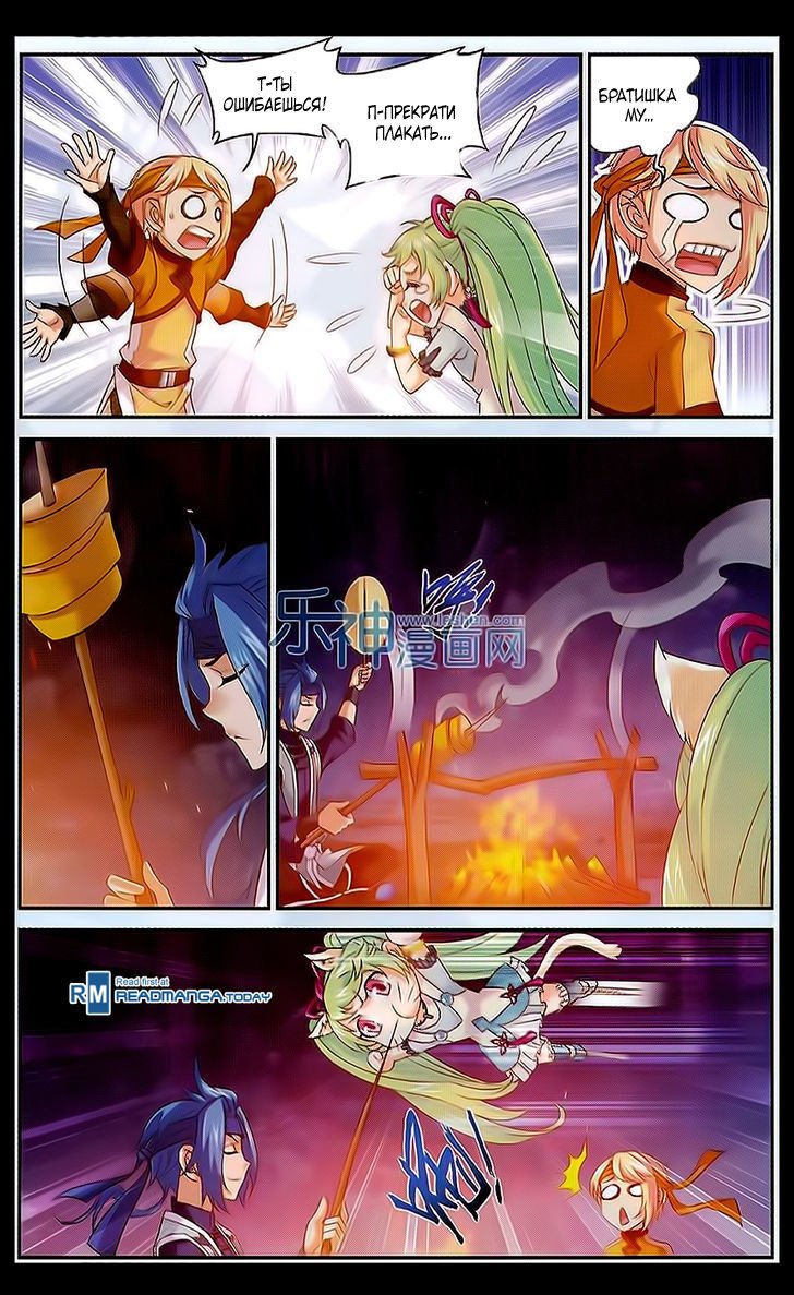 Манга Великий правитель - Глава 48 Страница 4