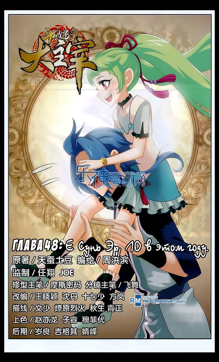 Манга Великий правитель - Глава 48 Страница 2