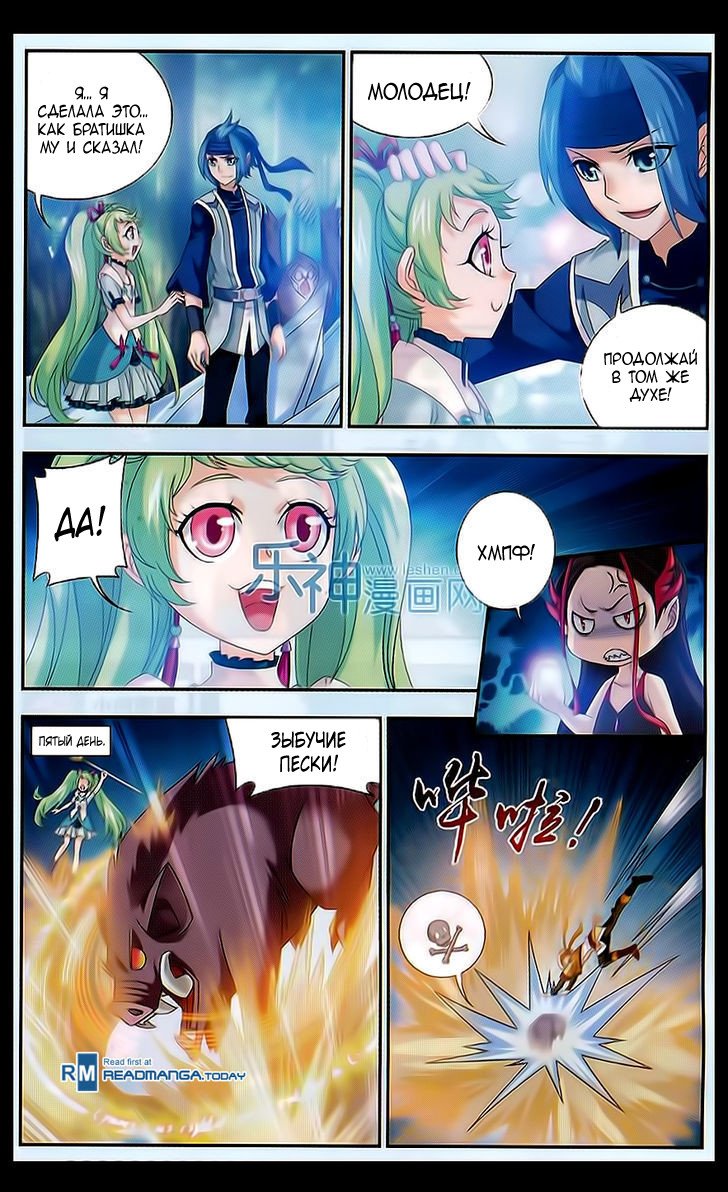 Манга Великий правитель - Глава 48 Страница 18