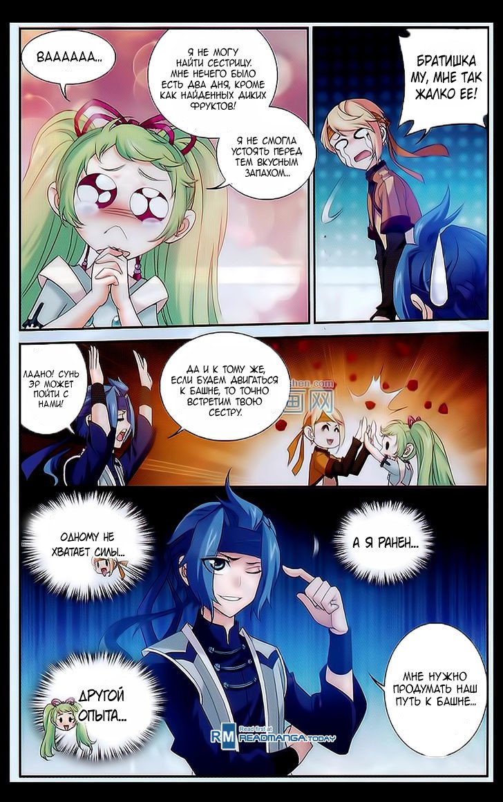 Манга Великий правитель - Глава 48 Страница 14