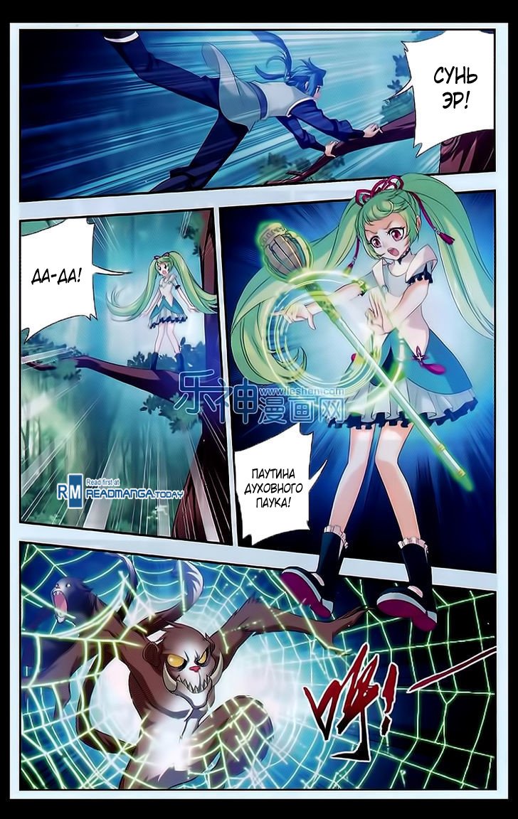 Манга Великий правитель - Глава 48 Страница 16