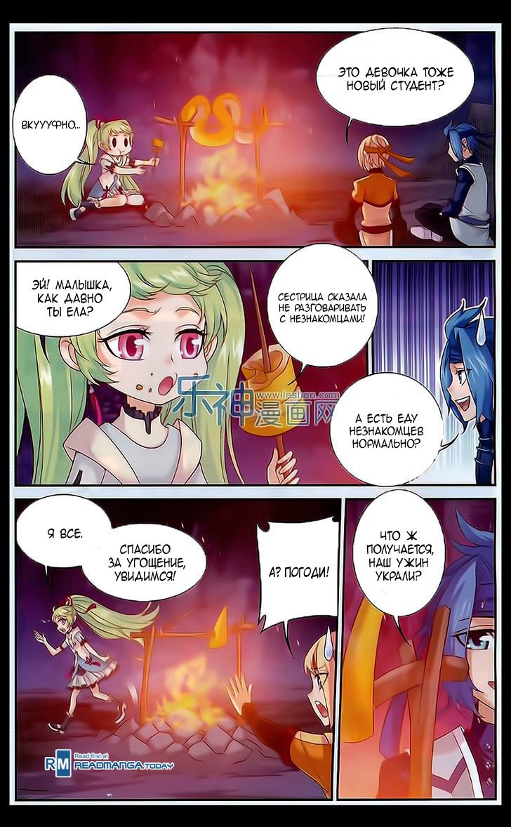 Манга Великий правитель - Глава 48 Страница 5