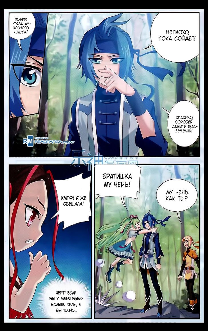 Манга Великий правитель - Глава 48 Страница 23