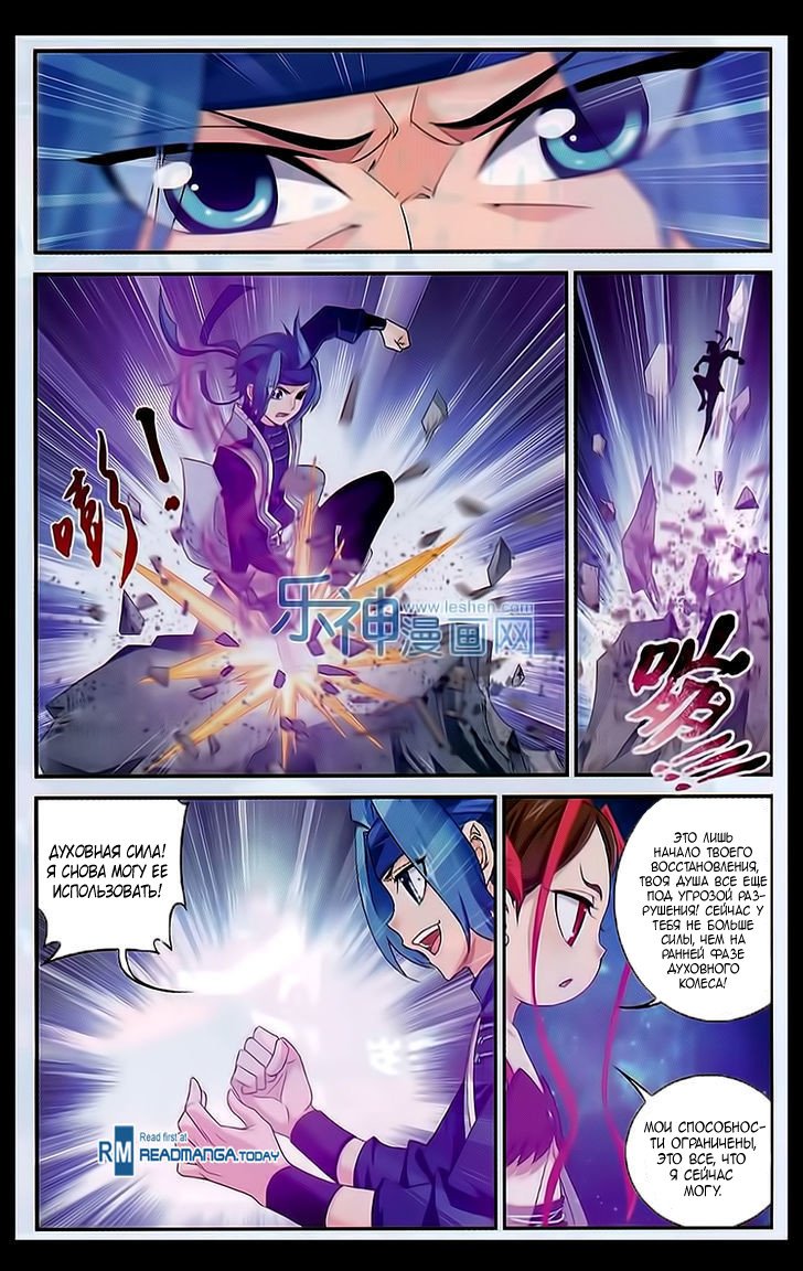 Манга Великий правитель - Глава 48 Страница 22