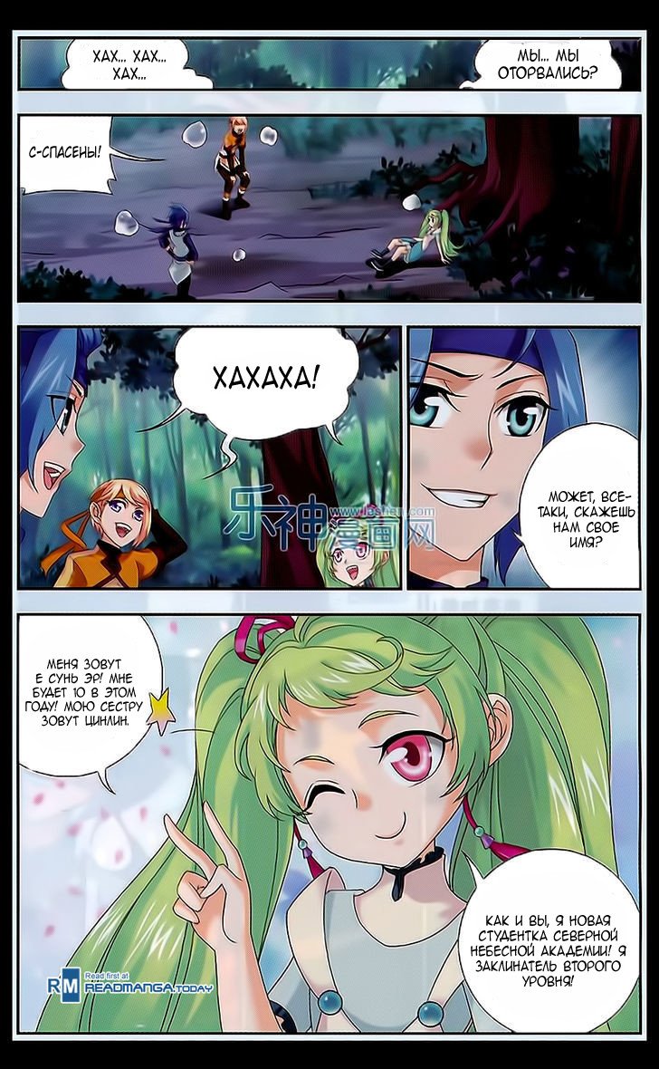 Манга Великий правитель - Глава 48 Страница 12