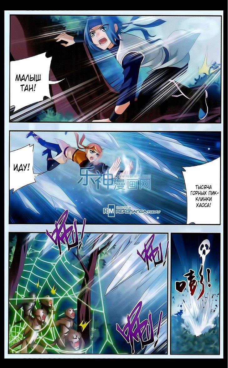 Манга Великий правитель - Глава 48 Страница 17