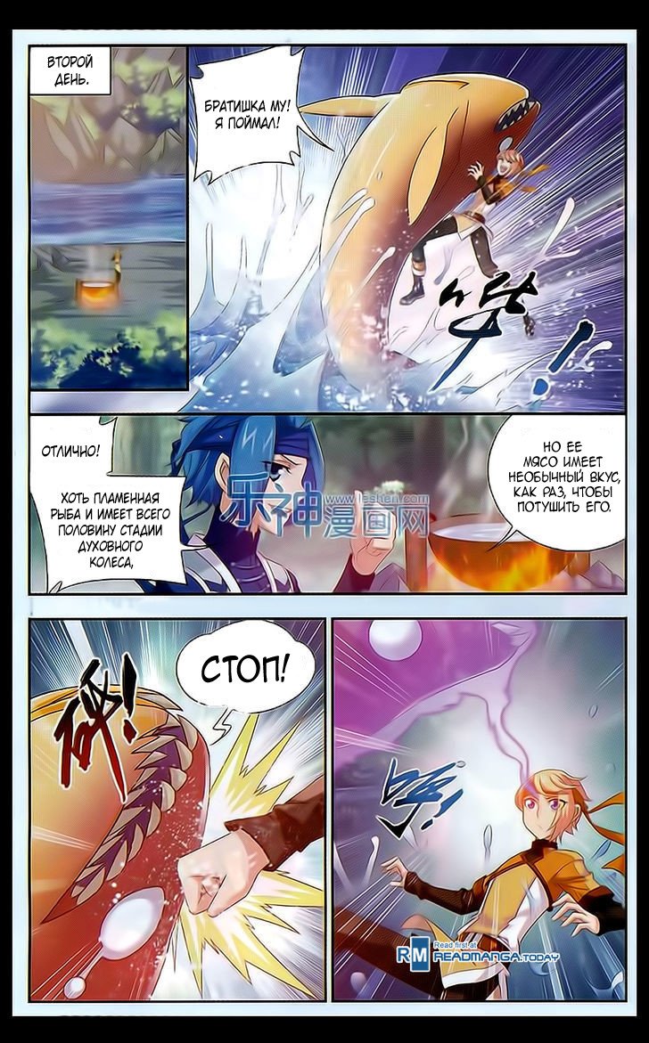 Манга Великий правитель - Глава 48 Страница 6