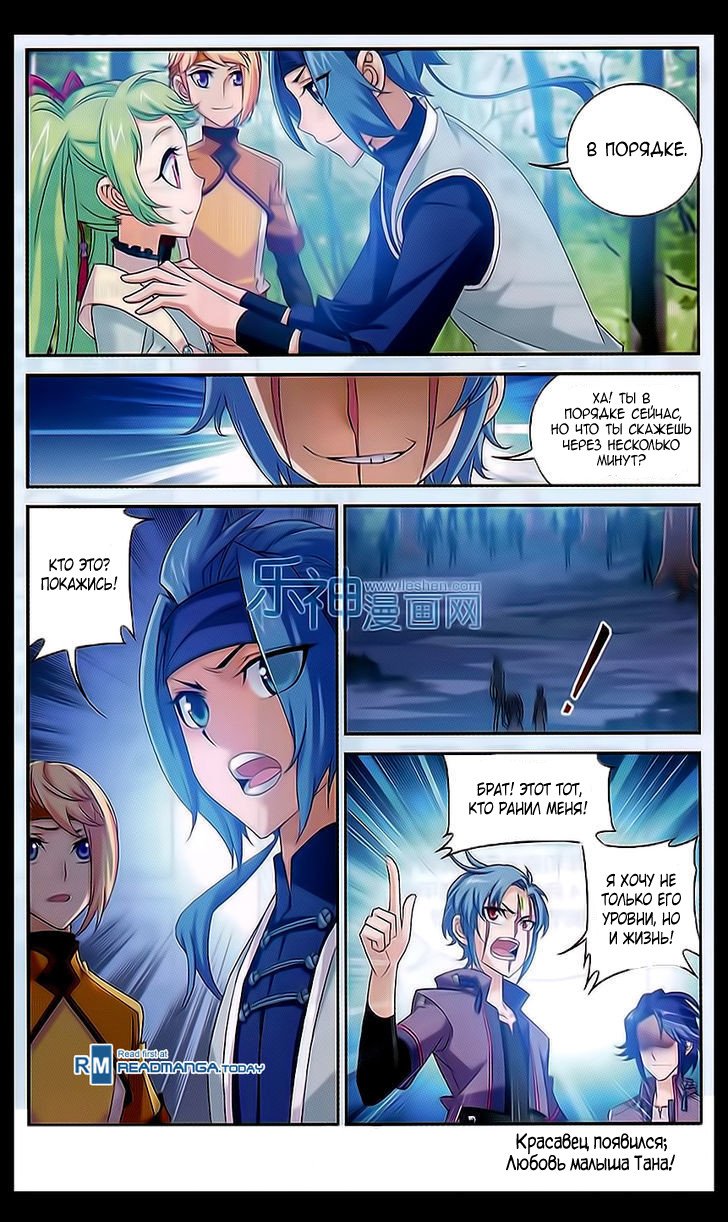 Манга Великий правитель - Глава 48 Страница 24