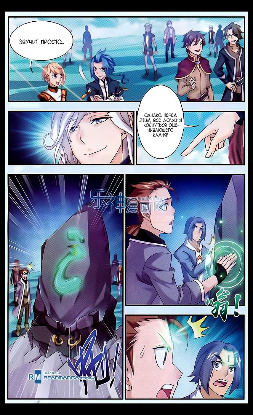Манга Великий правитель - Глава 47 Страница 7