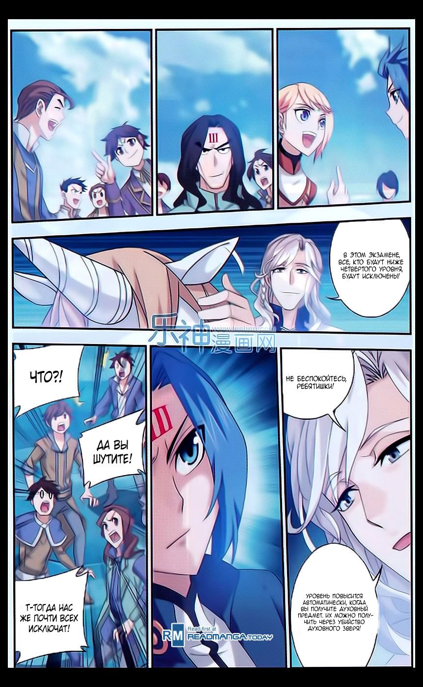 Манга Великий правитель - Глава 47 Страница 9