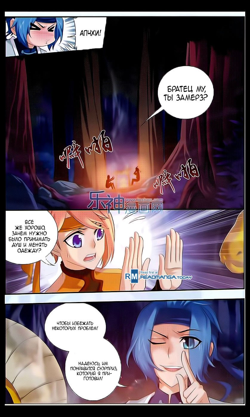Манга Великий правитель - Глава 47 Страница 20