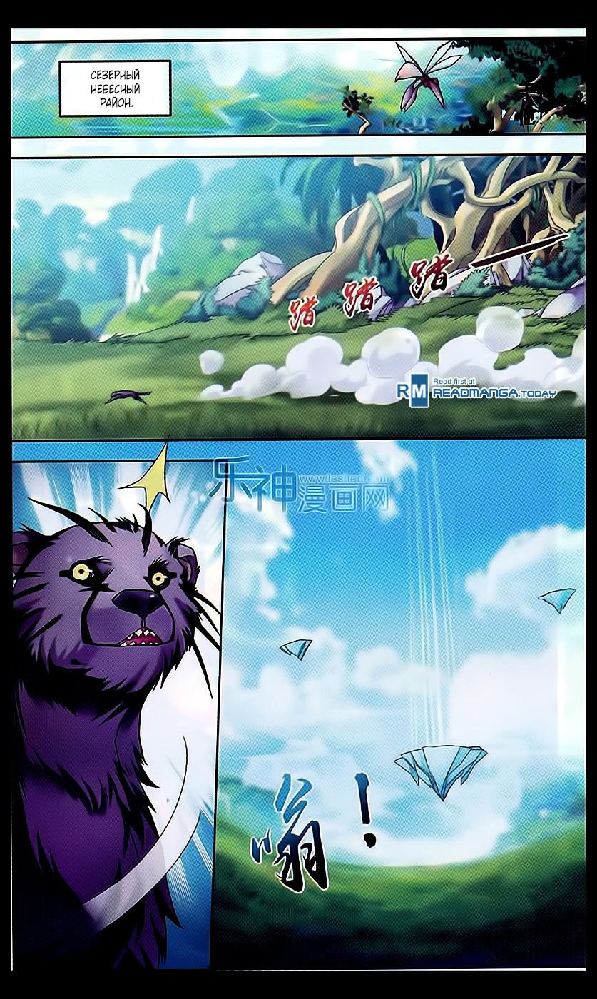 Манга Великий правитель - Глава 47 Страница 3