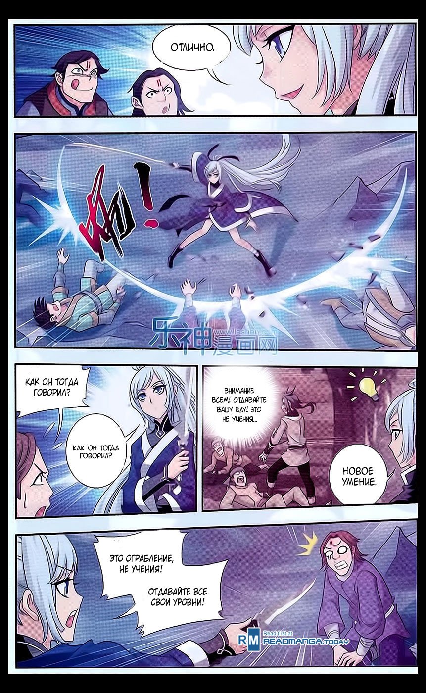 Манга Великий правитель - Глава 47 Страница 16