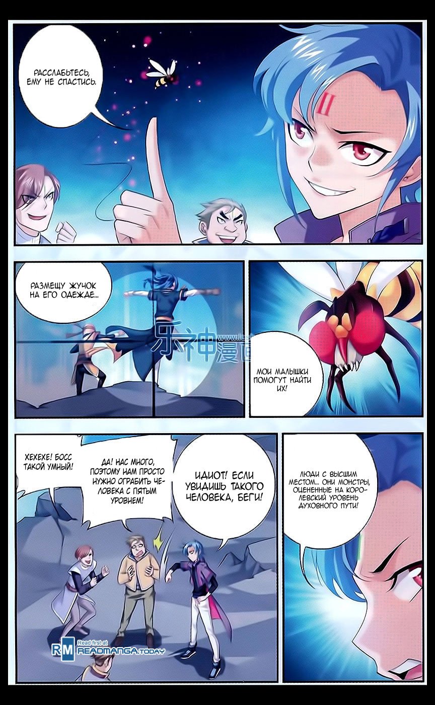 Манга Великий правитель - Глава 47 Страница 13