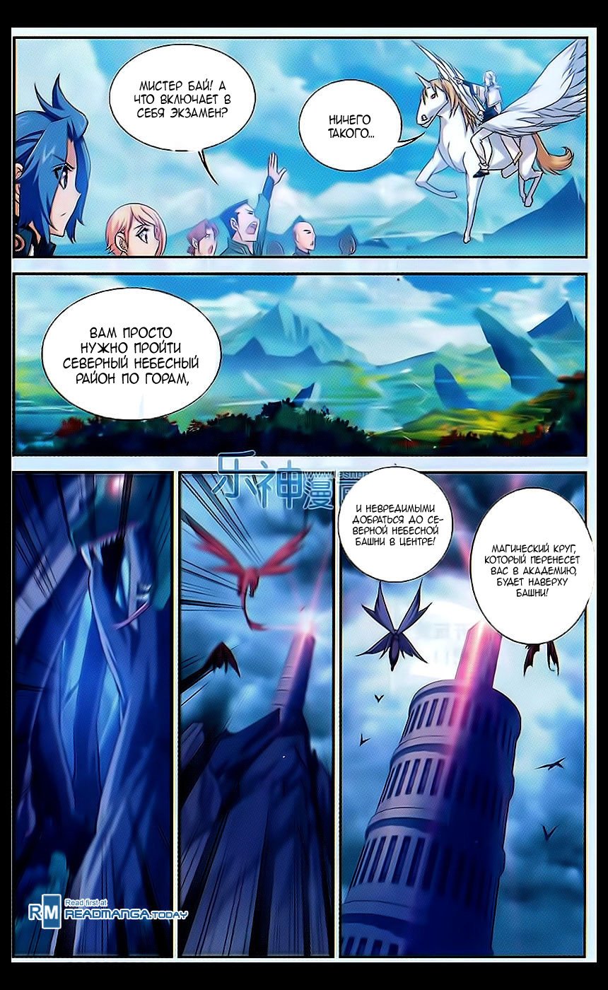 Манга Великий правитель - Глава 47 Страница 6