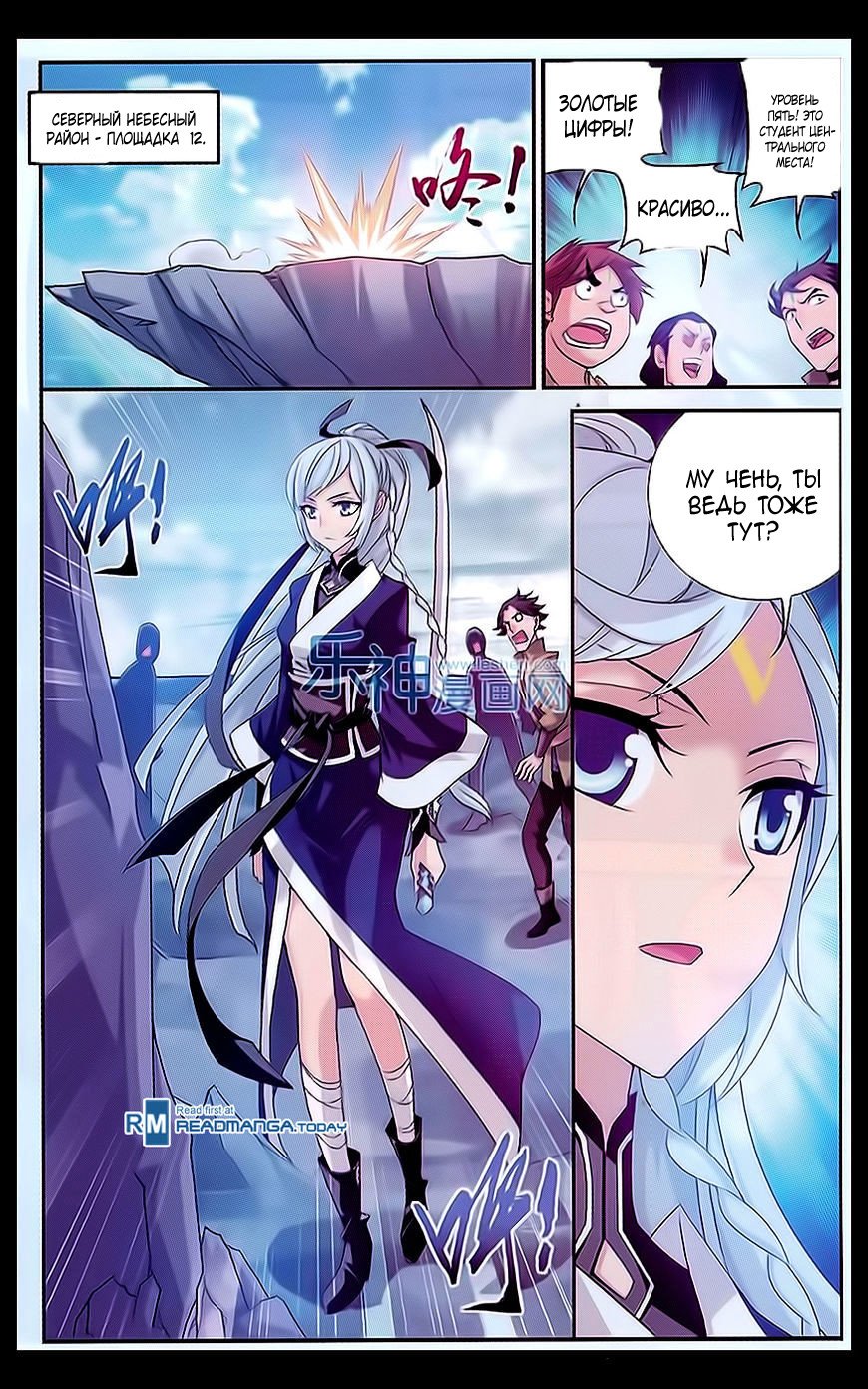 Манга Великий правитель - Глава 47 Страница 14