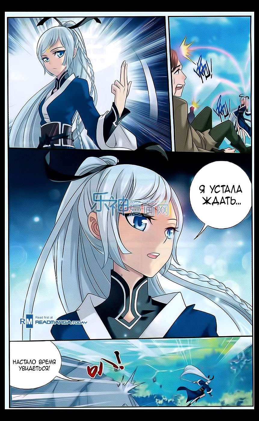 Манга Великий правитель - Глава 47 Страница 19