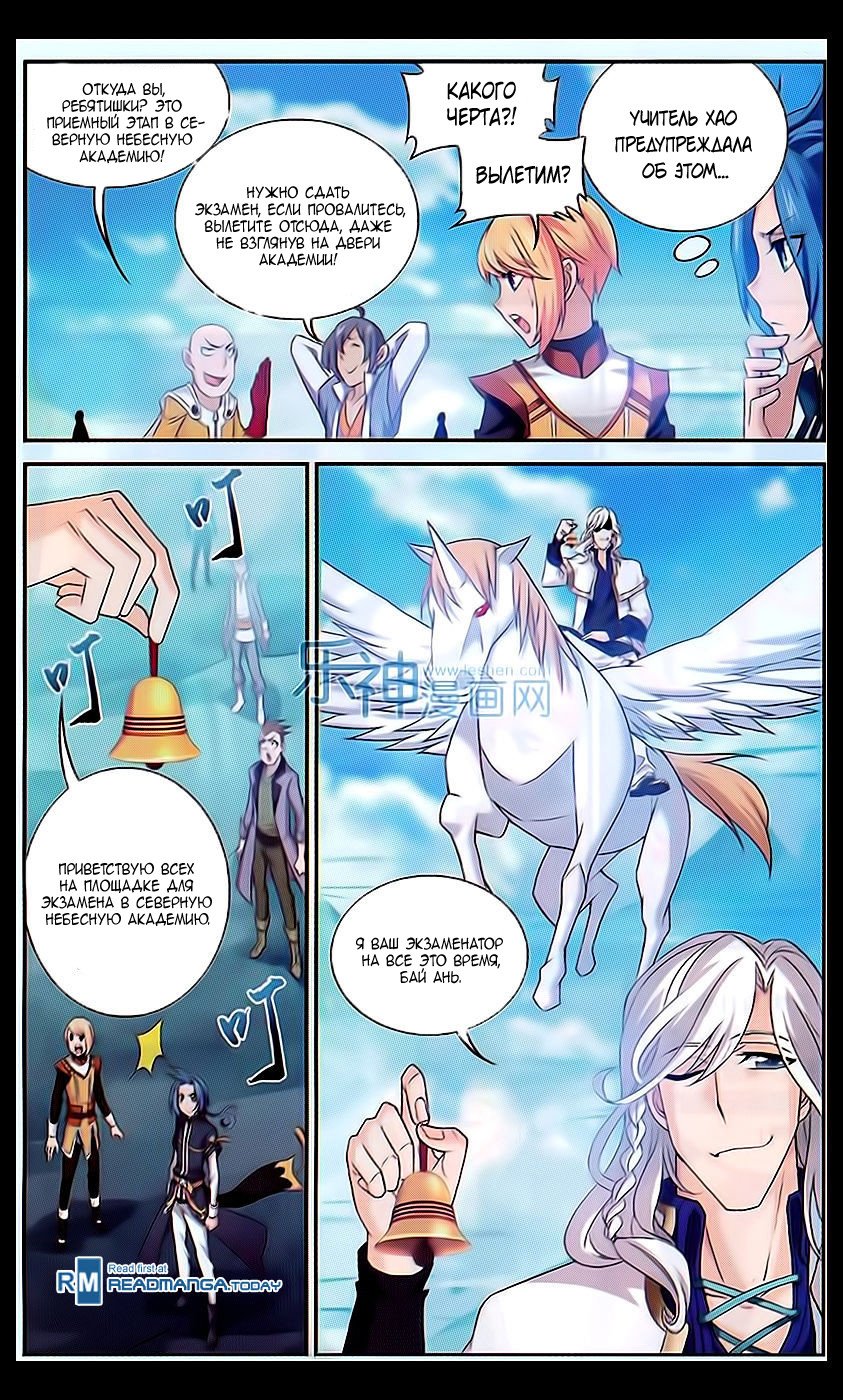 Манга Великий правитель - Глава 47 Страница 5