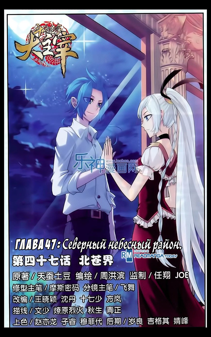 Манга Великий правитель - Глава 47 Страница 2